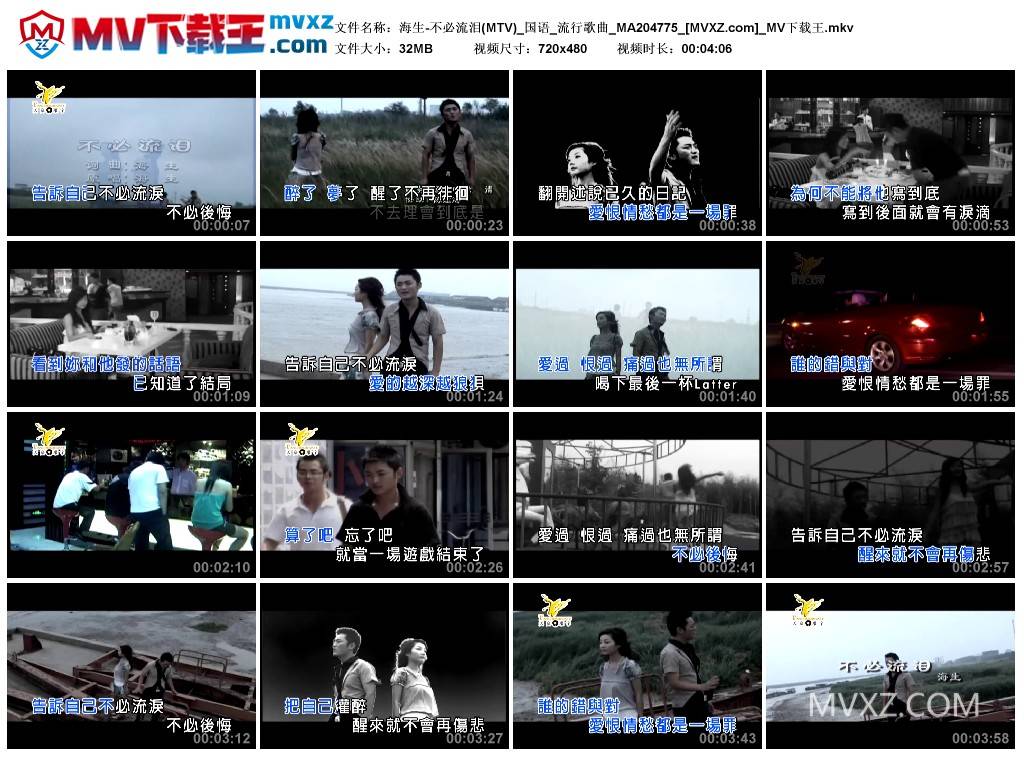 海生-不必流泪(MTV)_国语_流行歌曲_MA204775
